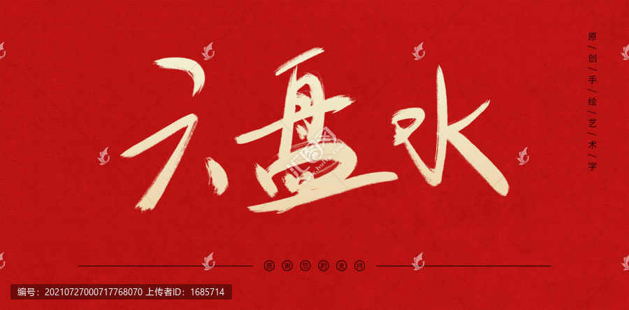 六盤水