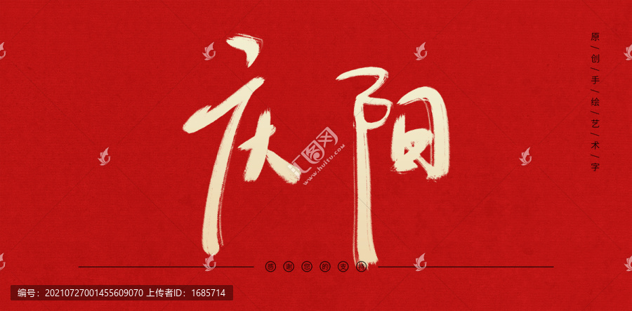 慶陽