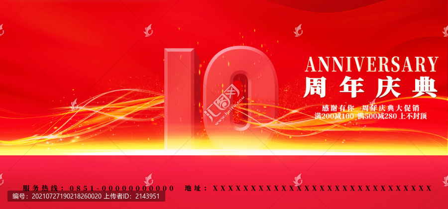 10周年慶典