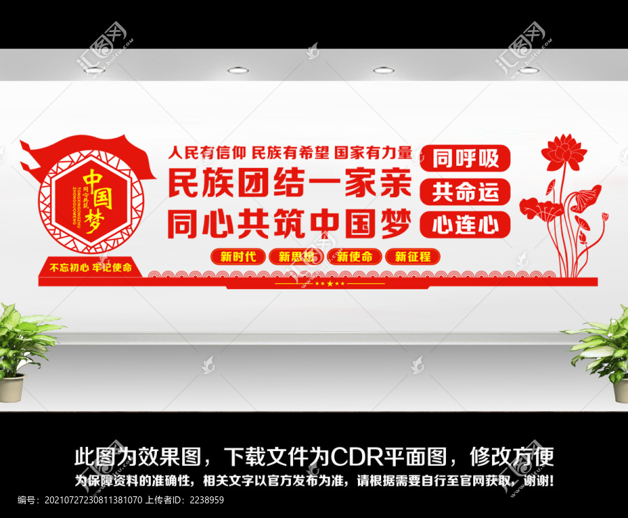 民族團結(jié)文化墻