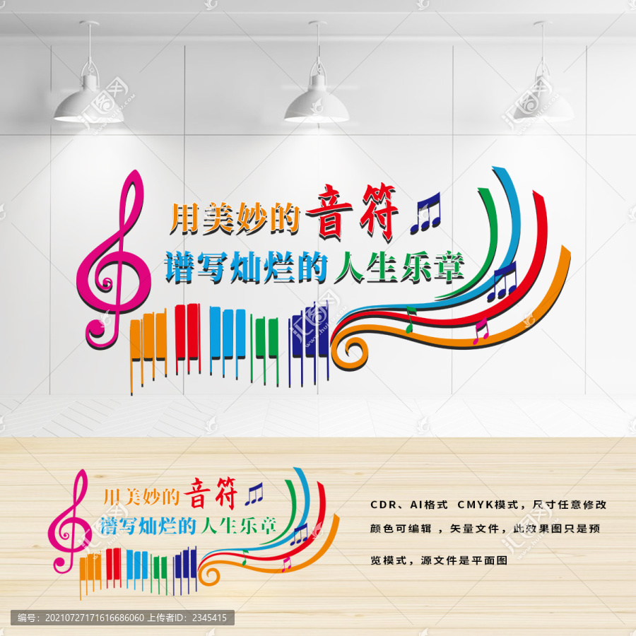 音樂背景文化墻