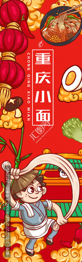重慶小面