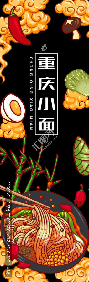 重慶小面
