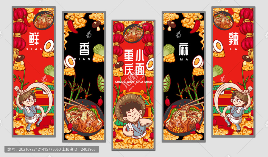 重慶小面掛畫(huà)設(shè)計(jì)