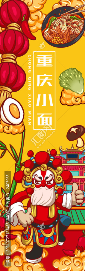 大花臉重慶小面