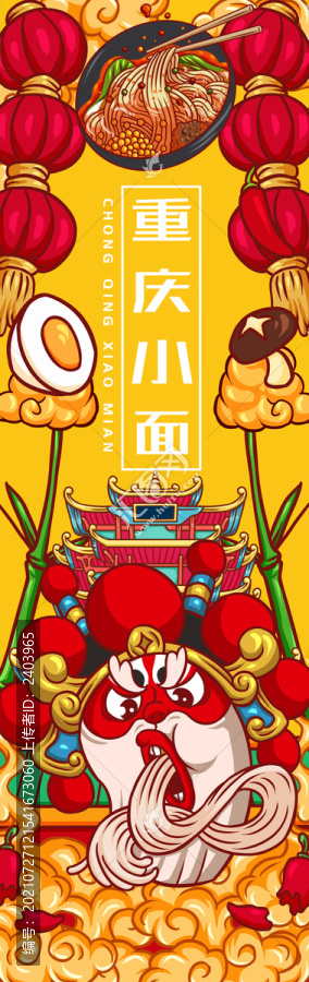 大花臉重慶小面