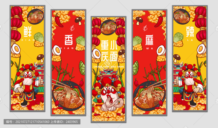 大花臉重慶小面掛畫設(shè)計