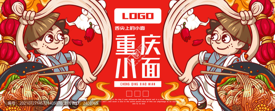 小面師傅重慶小面