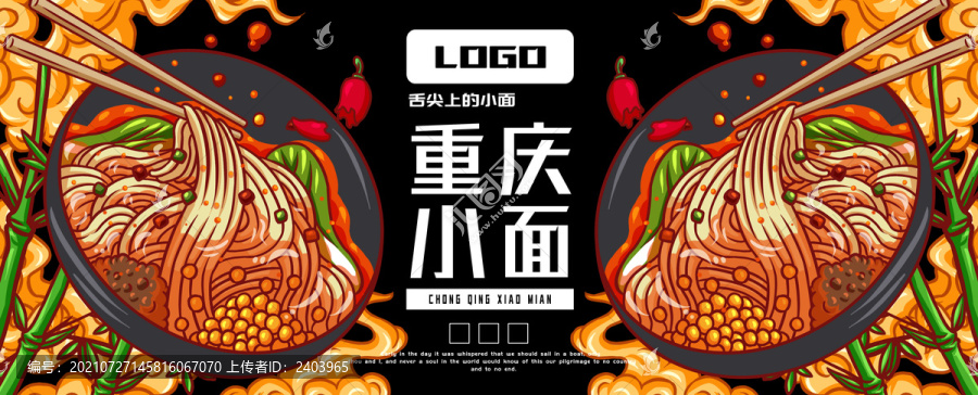 重慶小面