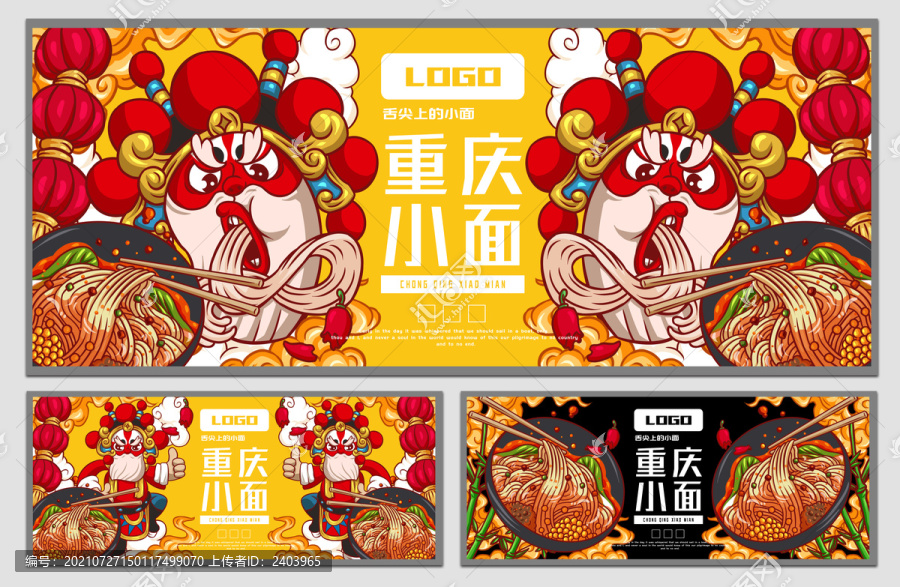大花臉重慶小面海報(bào)