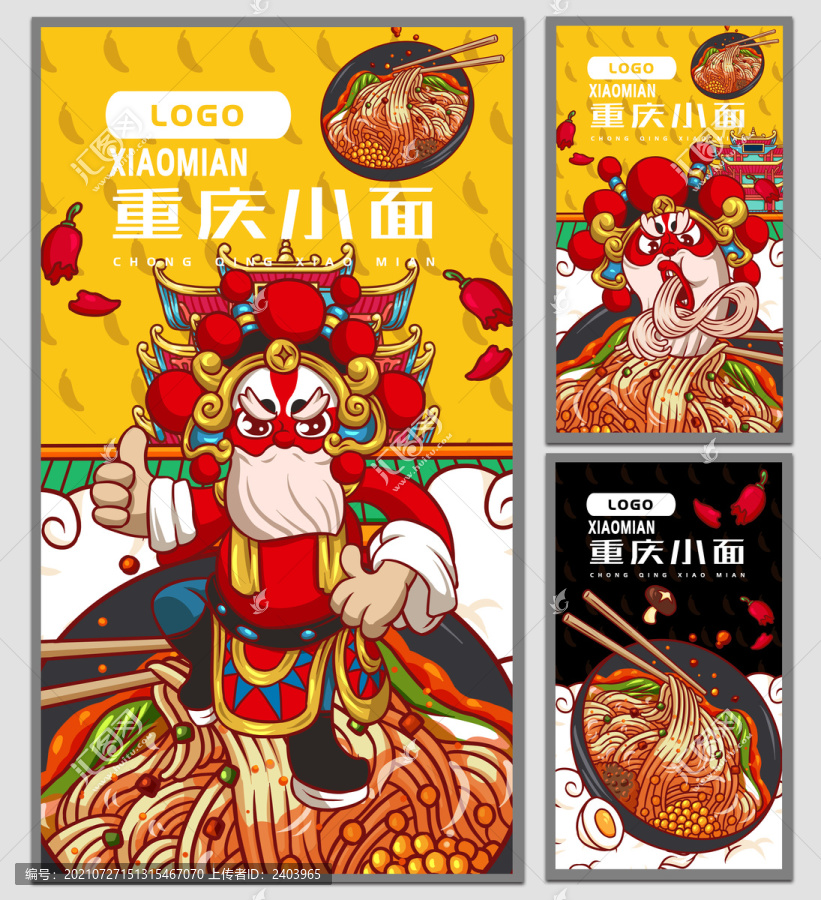 花臉重慶小面海報(bào)