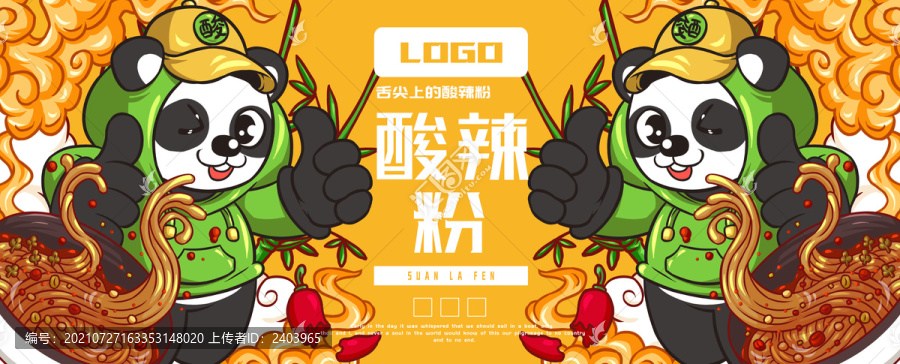 熊貓成都酸辣粉