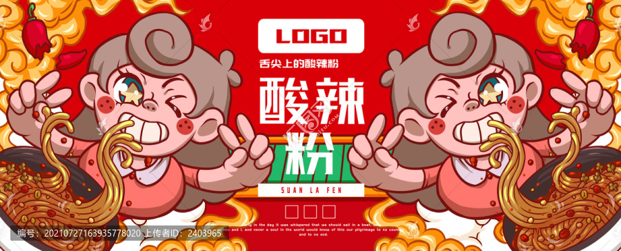 成都酸辣粉