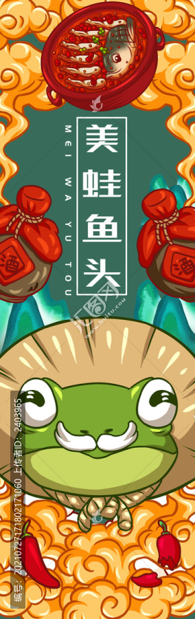功夫蛙美蛙魚(yú)頭