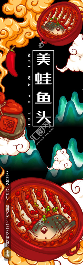 美蛙魚頭
