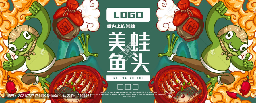 功夫蛙美蛙魚(yú)頭