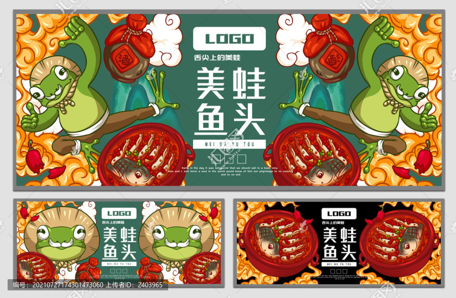 功夫蛙美蛙魚頭海報