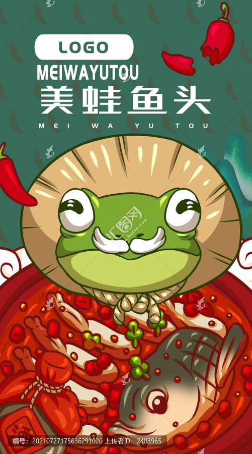 功夫蛙美蛙魚頭