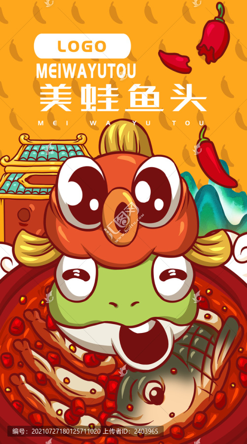 美蛙魚(yú)頭