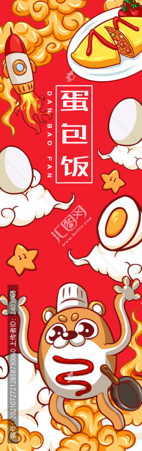 蛋包飯