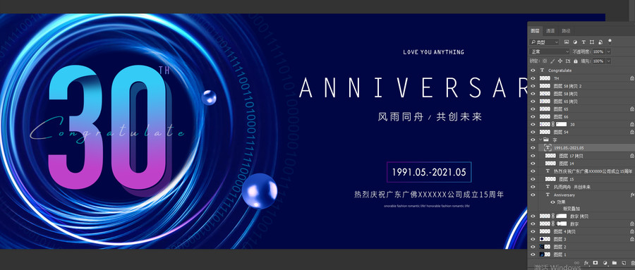 30周年