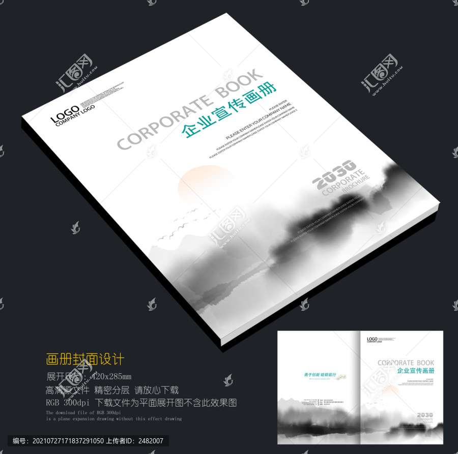 中式山水畫冊封面