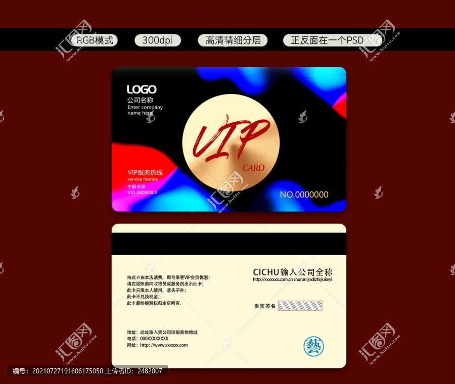 高檔會(huì)員卡