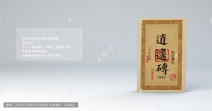 逍遙磚普洱茶