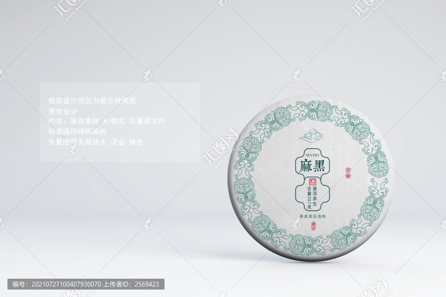 易武麻黑