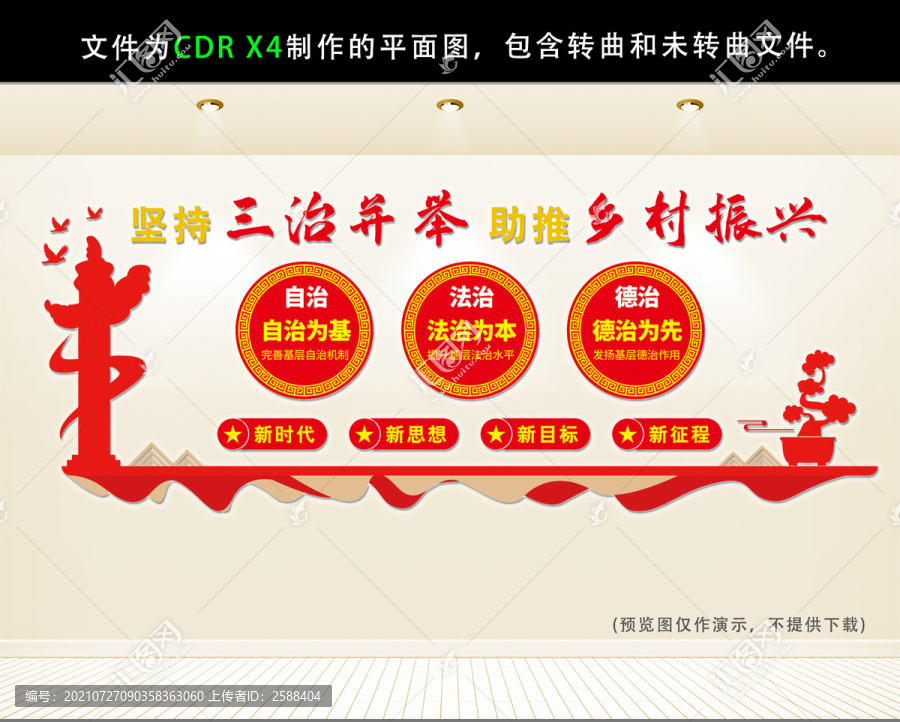 三治并舉鄉(xiāng)村振興