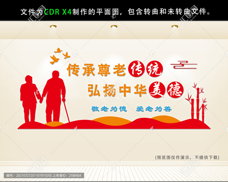 社區(qū)老年人活動(dòng)中心文化墻尊老