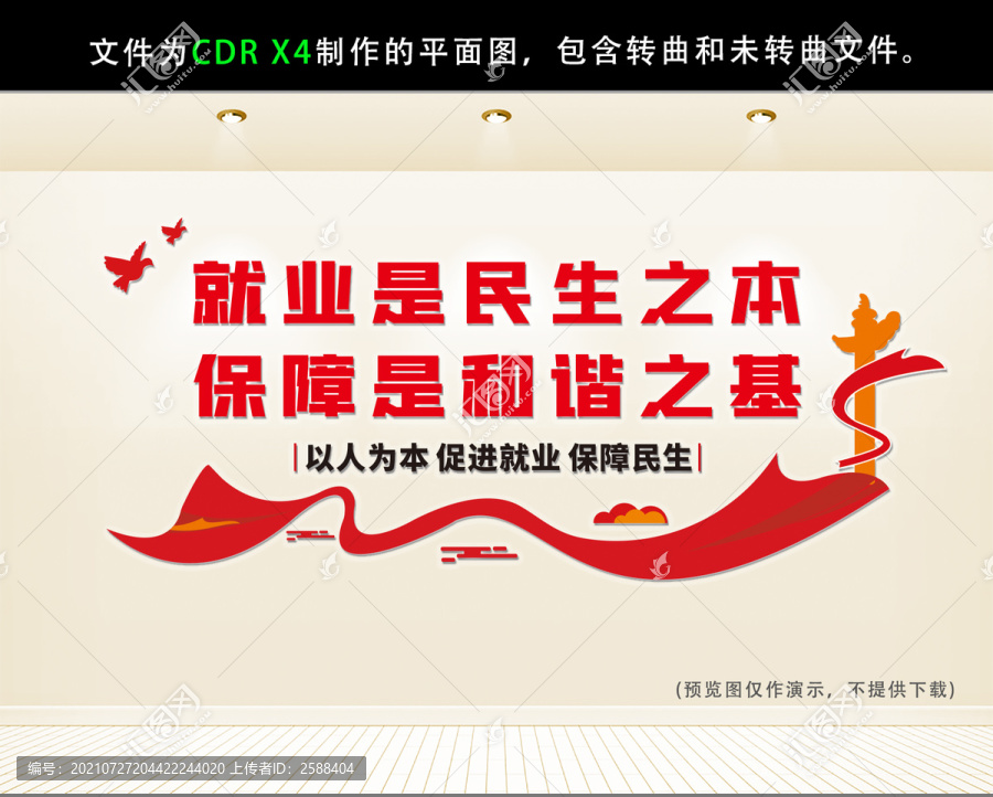 就業(yè)保障