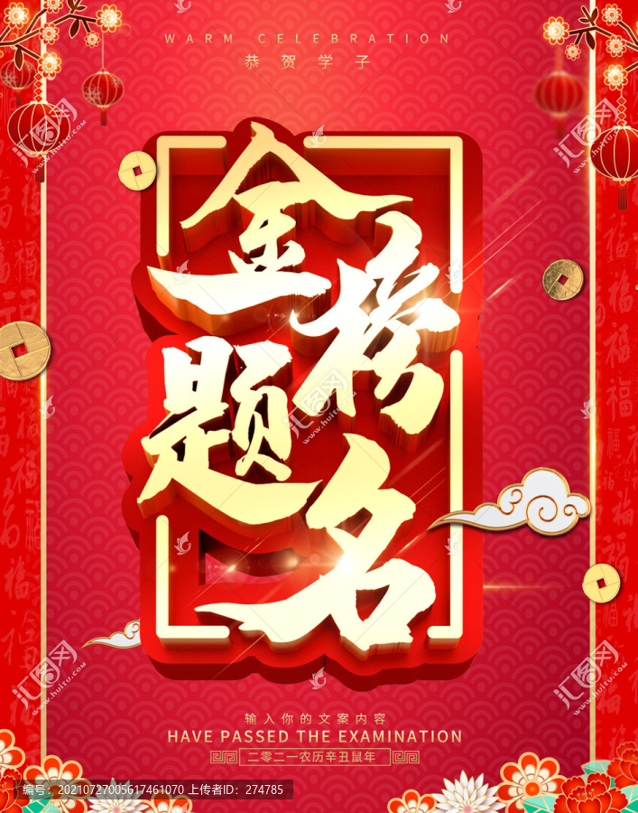 金榜題名