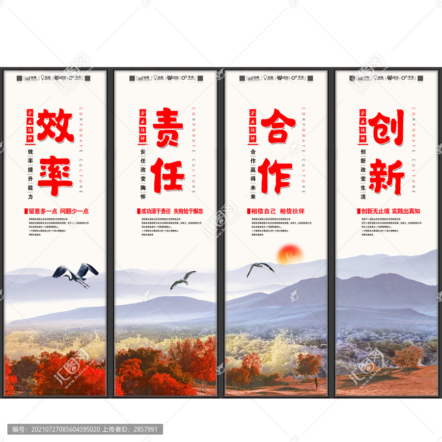 企業(yè)文化團(tuán)隊合作宣傳海報展板