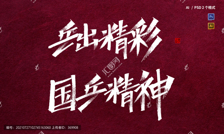 乒乓球字體