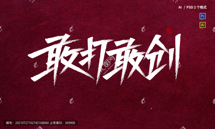 活動(dòng)主題字體