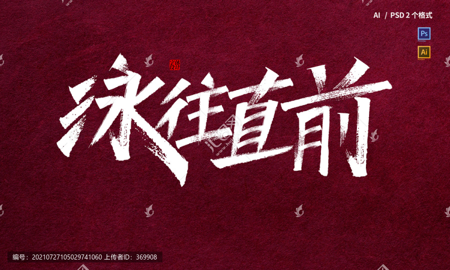 游泳字體