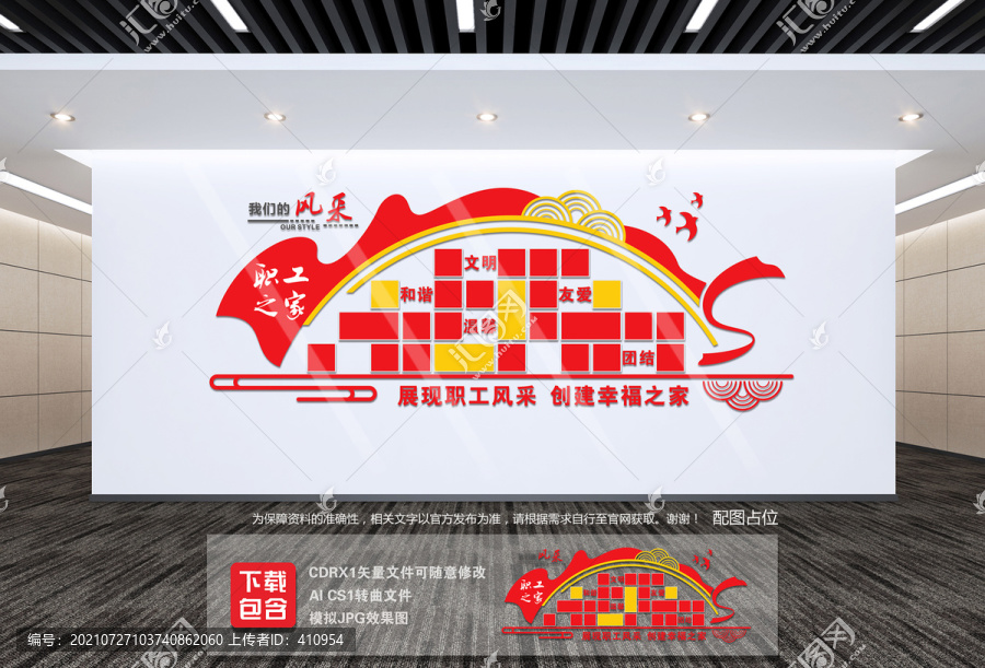 職工之家照片墻