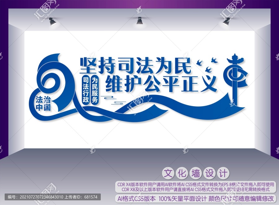 司法為民