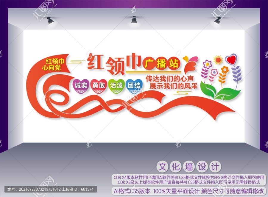 紅領(lǐng)巾廣播站