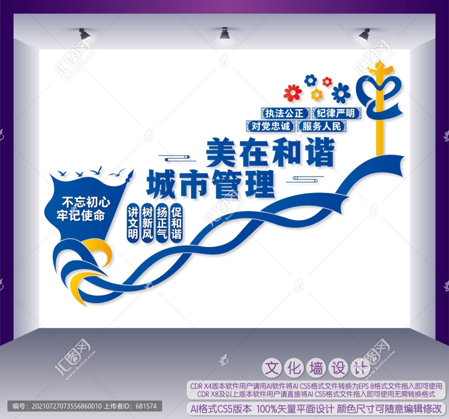 樓道城市管理文化墻