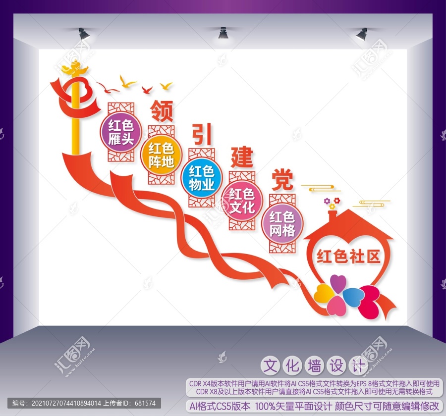 紅色物業(yè)樓梯間文化墻