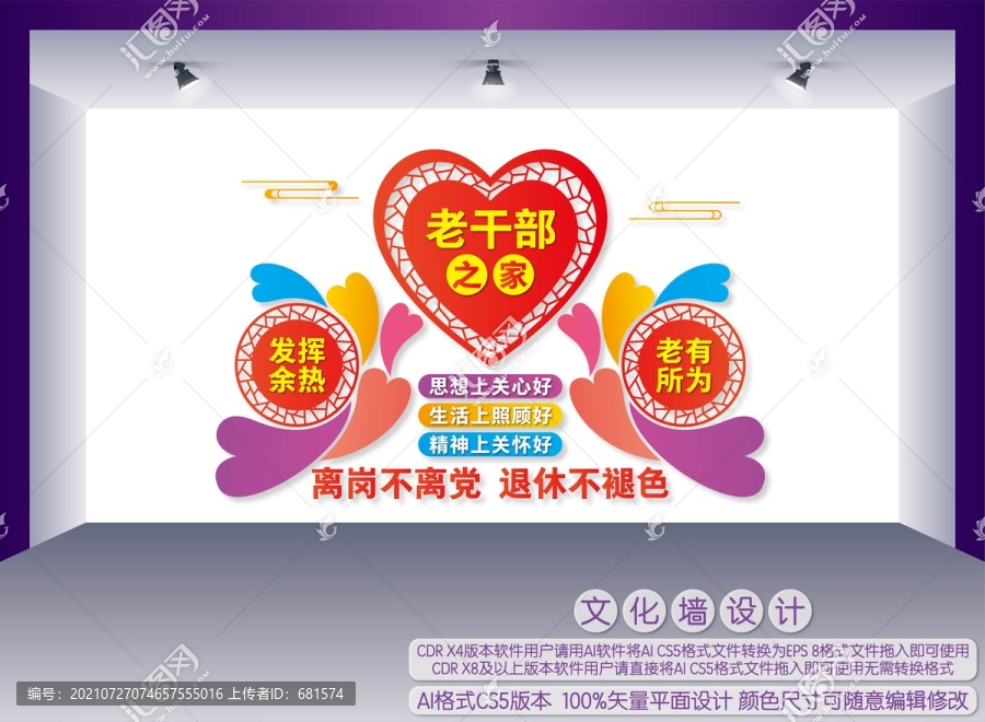 老干部之家文化墻
