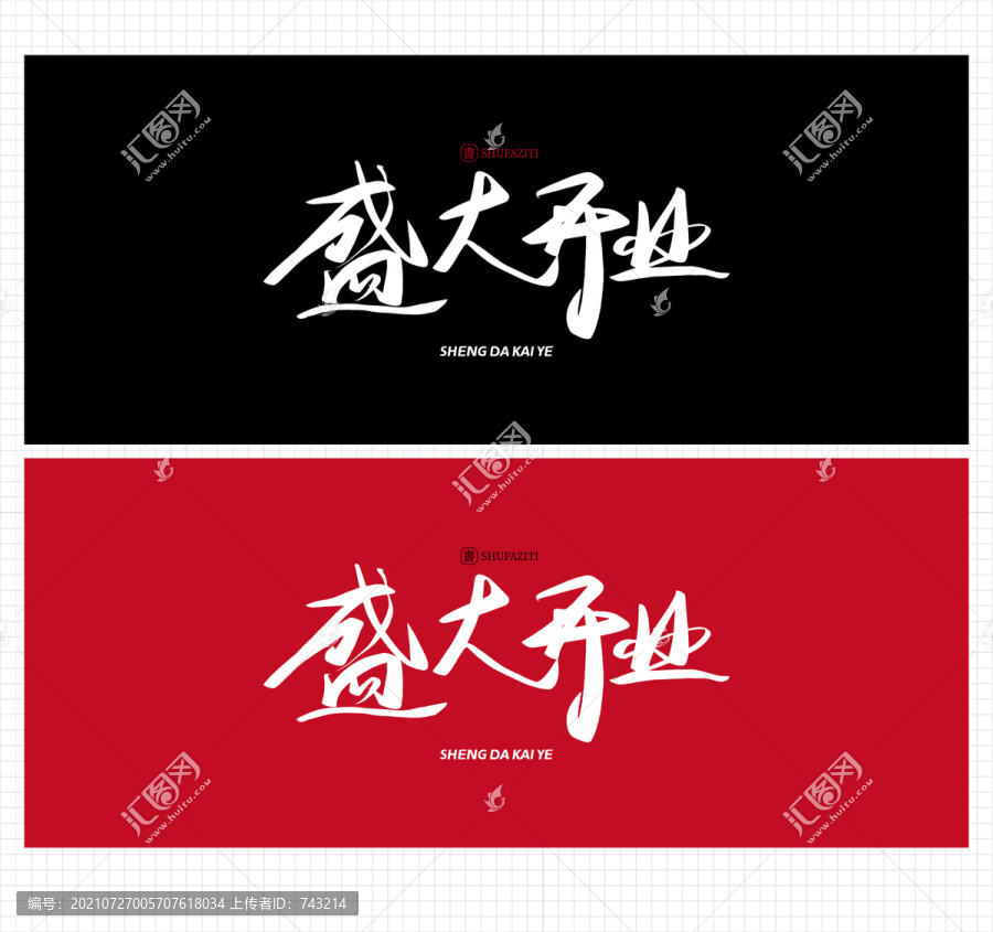 盛大開(kāi)業(yè)
