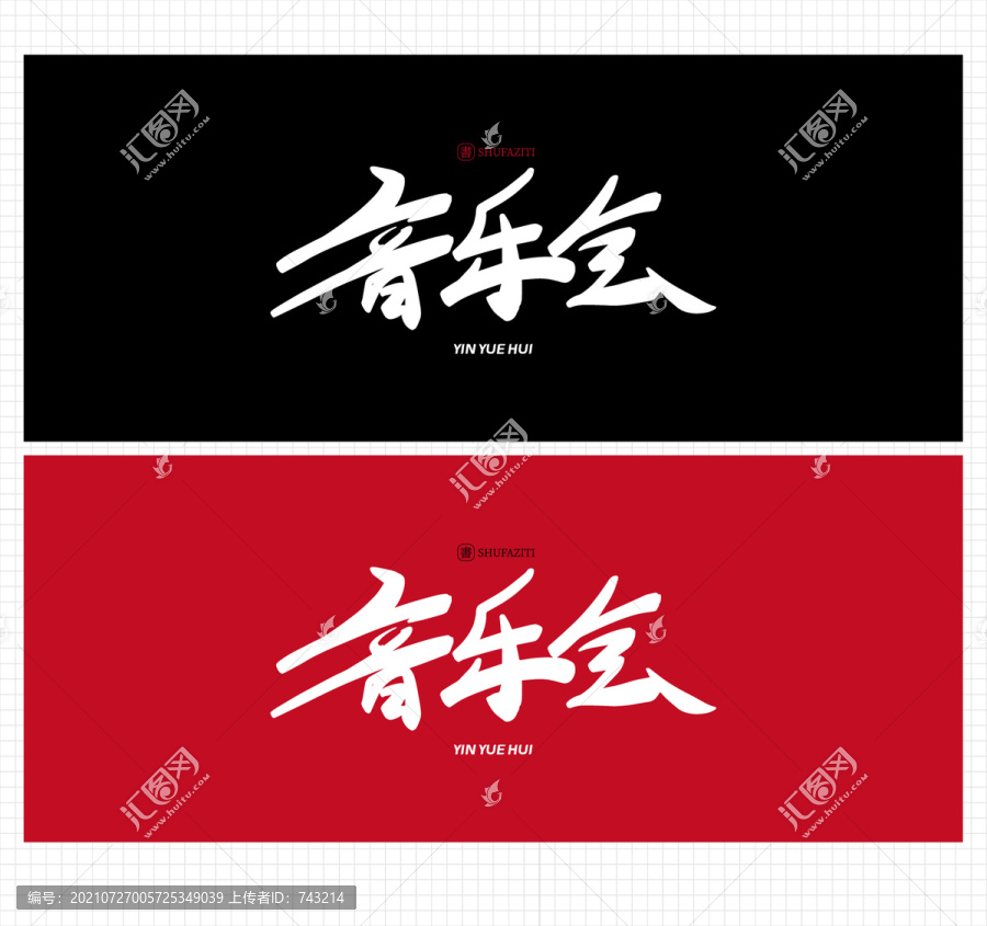 音樂會