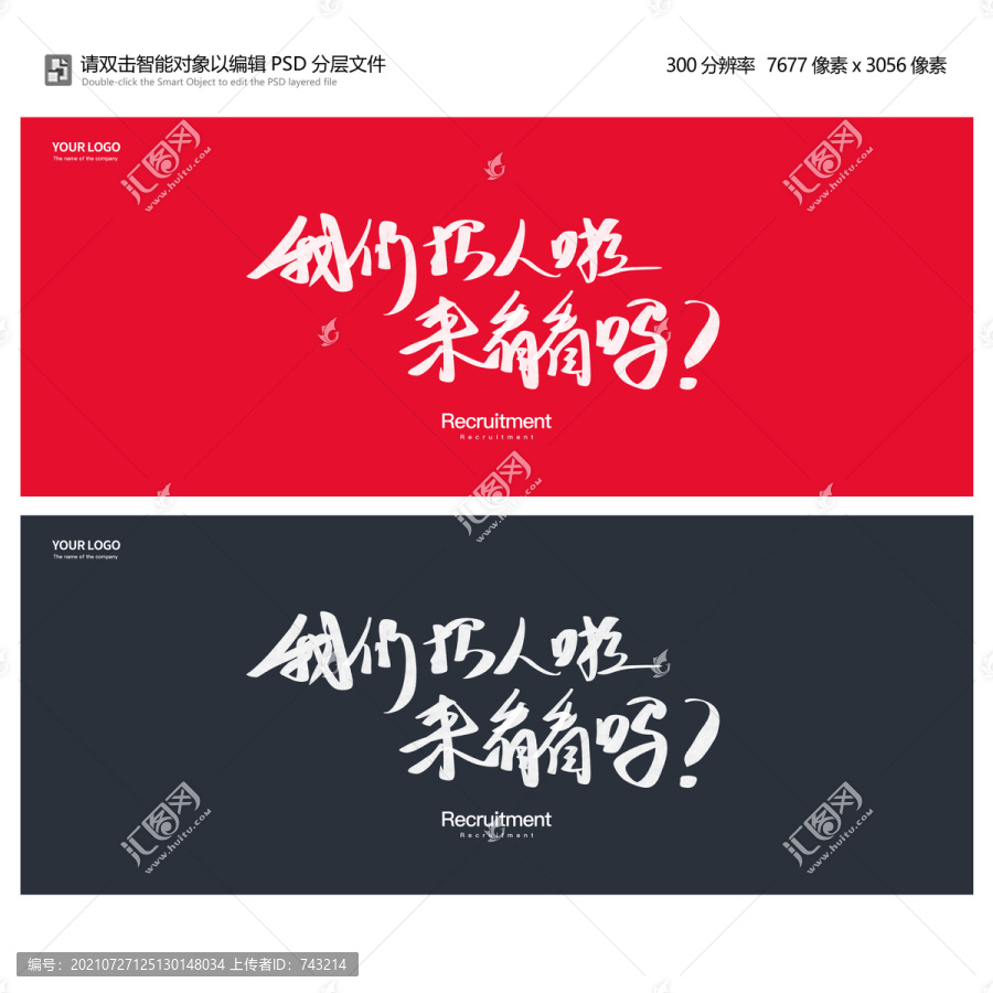 招聘海報(bào)