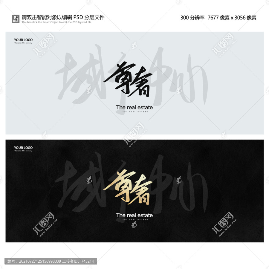 房地產(chǎn)主KV文字