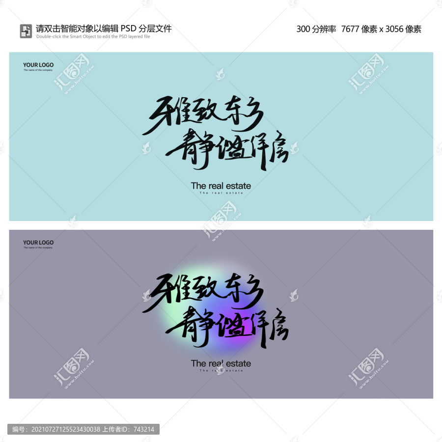 房地產(chǎn)主KV文字