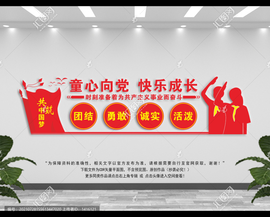 少先隊口號