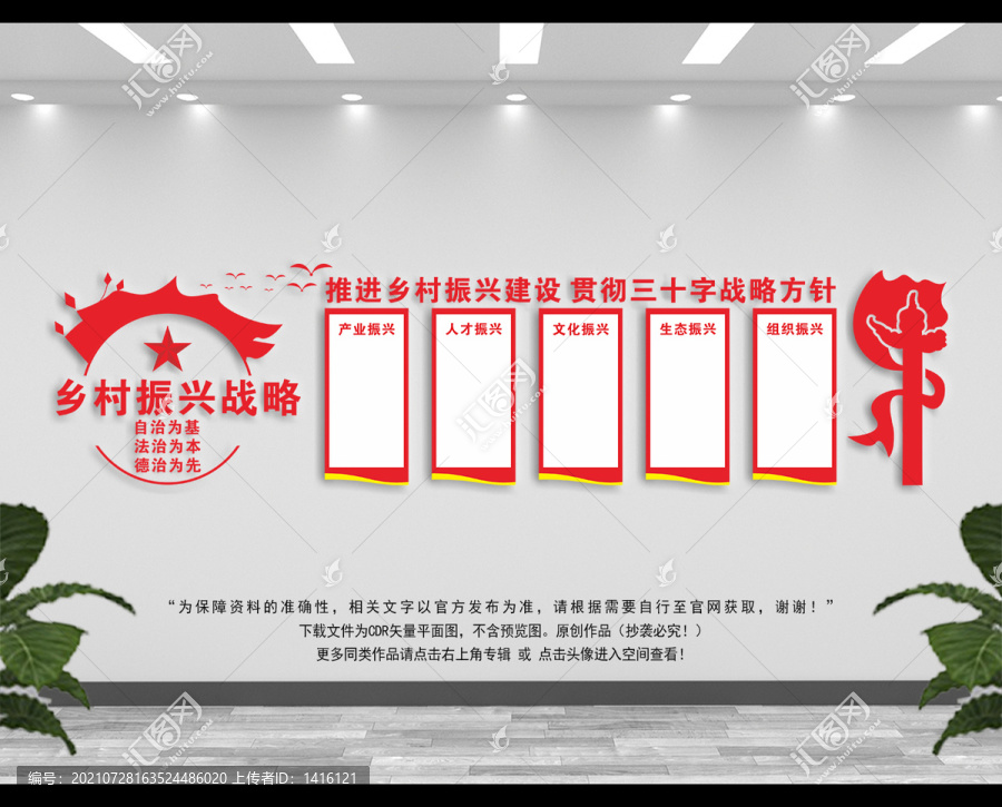 鄉(xiāng)村振興